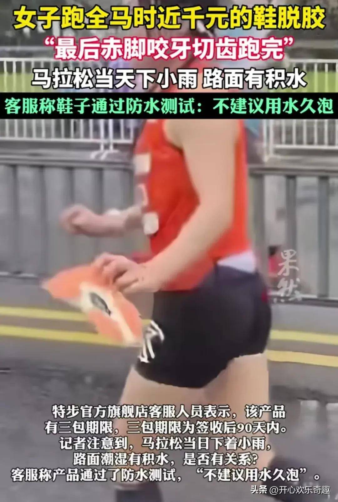 的鞋脱胶女子跑马拉松赤脚咬牙提鞋跑完全程。Bsport体育平台登录离谱！近1000元(图1)