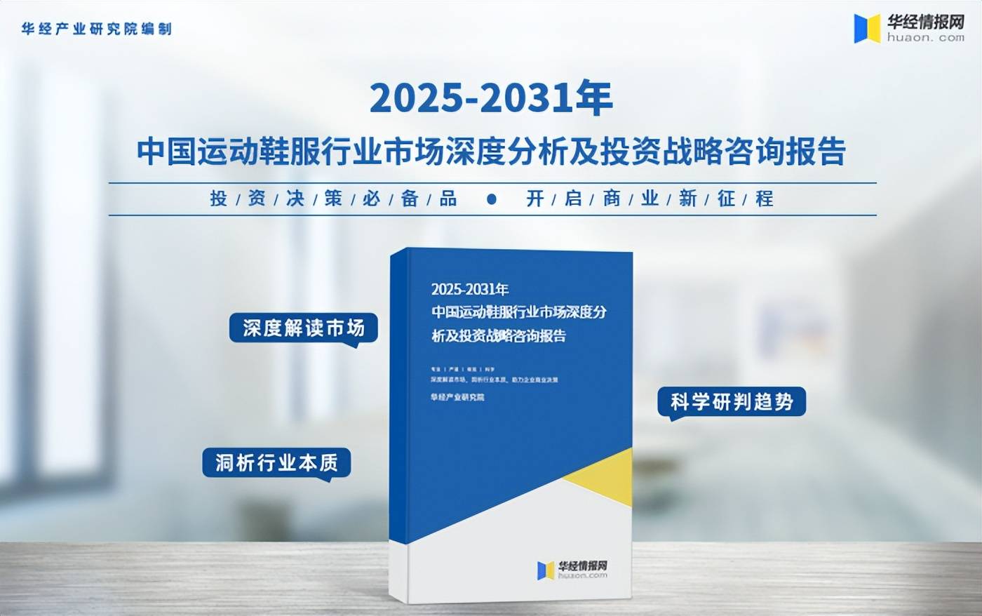 运动鞋服市场规模、相关政策及市场格局bsport体育入口2025年中国(图5)
